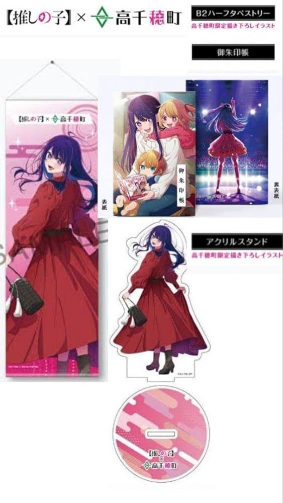 【推しの子 高千穂町】アイグッズ3点セット Amazon.co.jp: 推しの子 高千穂町アイグッズ3点セット : おもちゃ